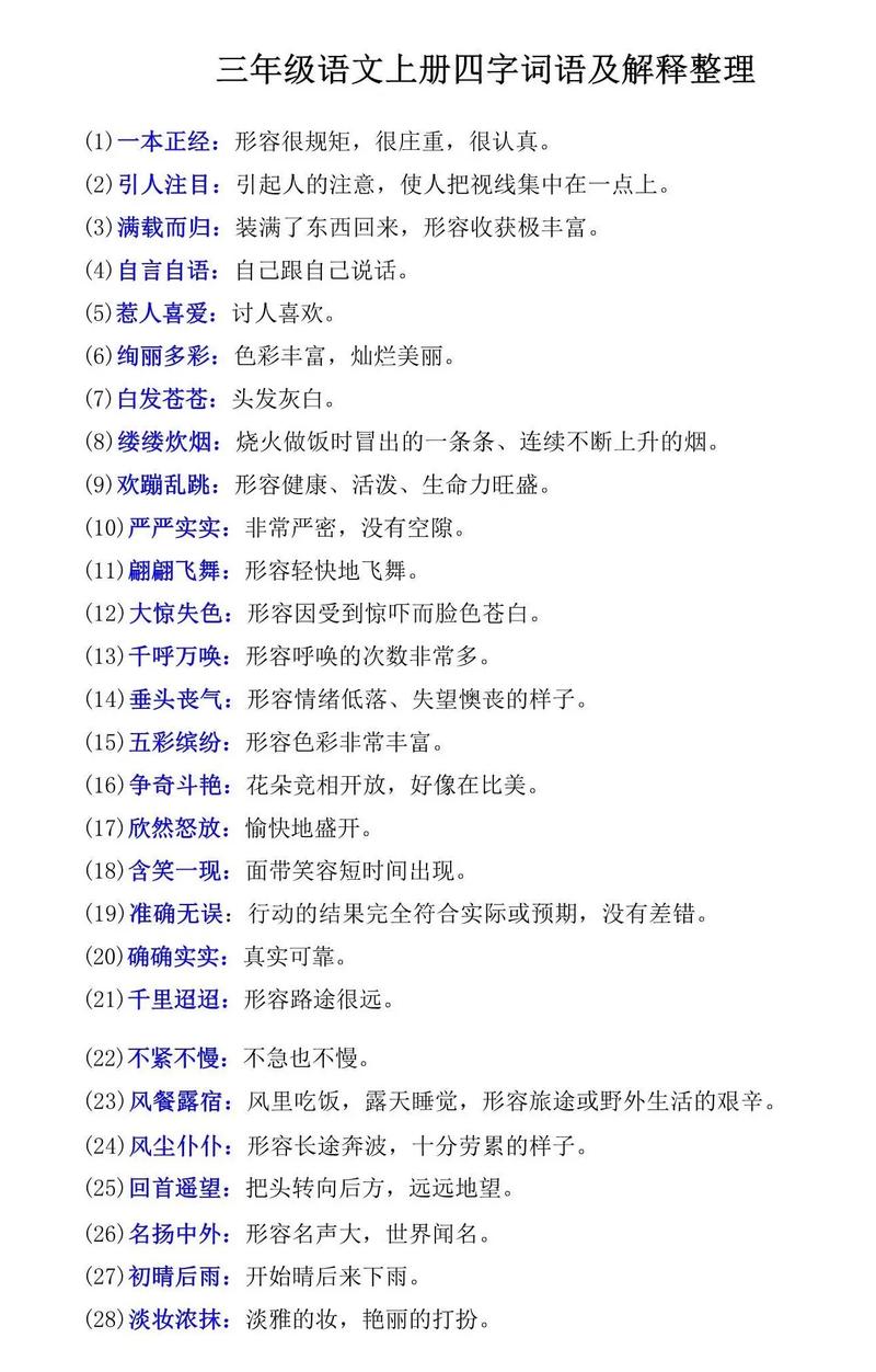 成語意思-圖1