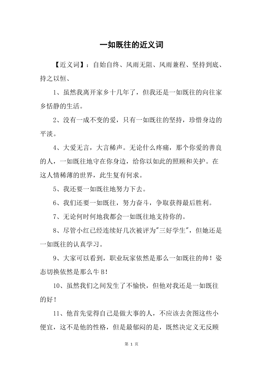 一如既往的意思-圖1