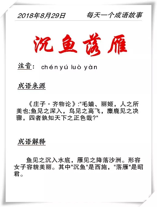沉魚落雁是什么意思-圖1