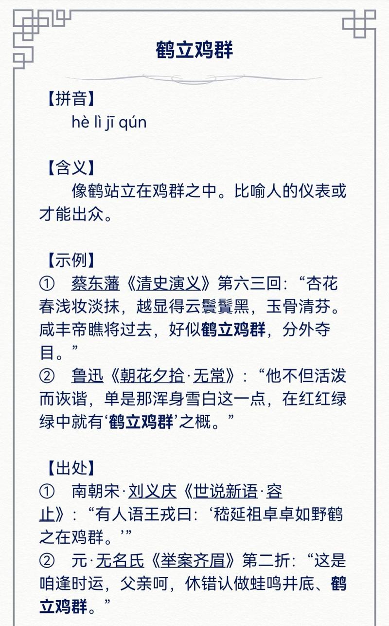 鶴立雞群是什么意思-圖1