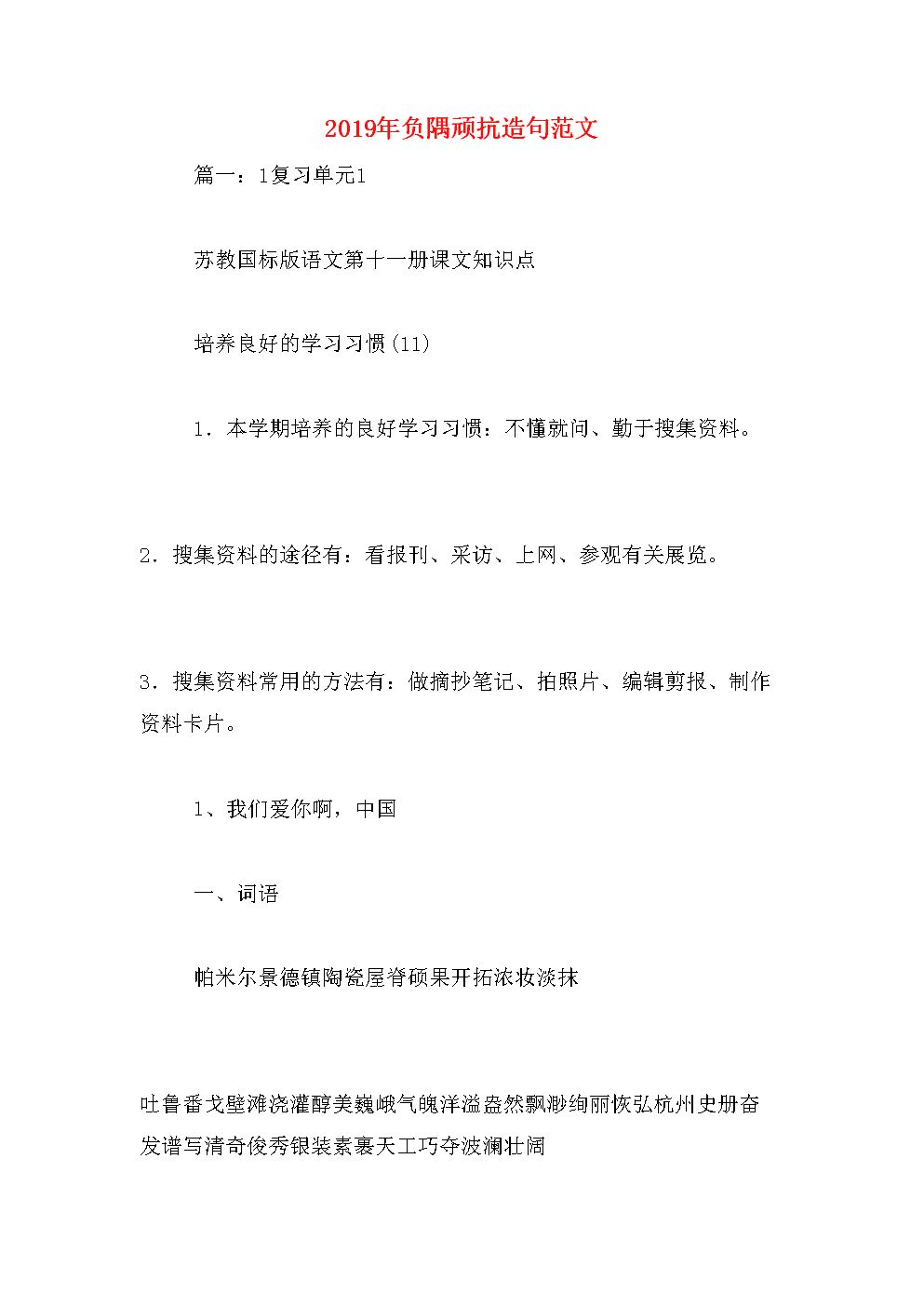 負隅頑抗造句-圖1