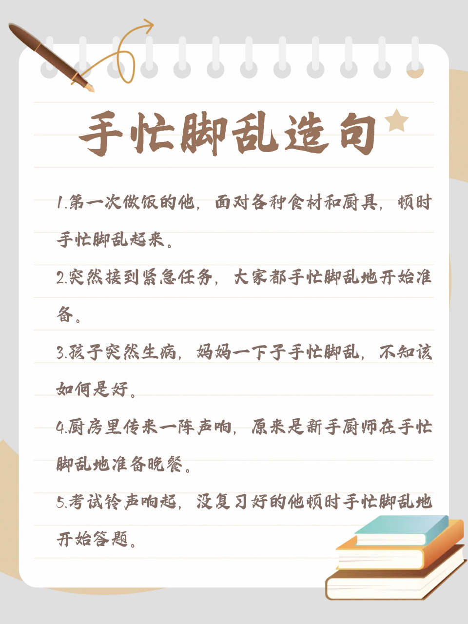 手忙腳亂是什么意思-圖1