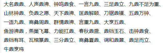 帶有鼎字的成語-圖1