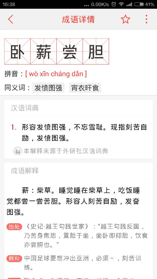 臥薪嘗膽的意思-圖1