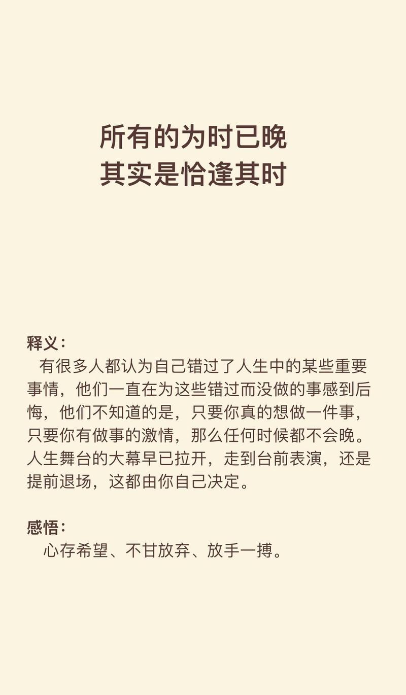 相見恨晚的意思-圖1