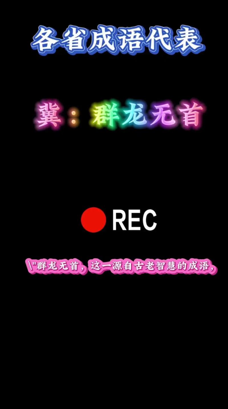 群龍無(wú)首的意思-圖1