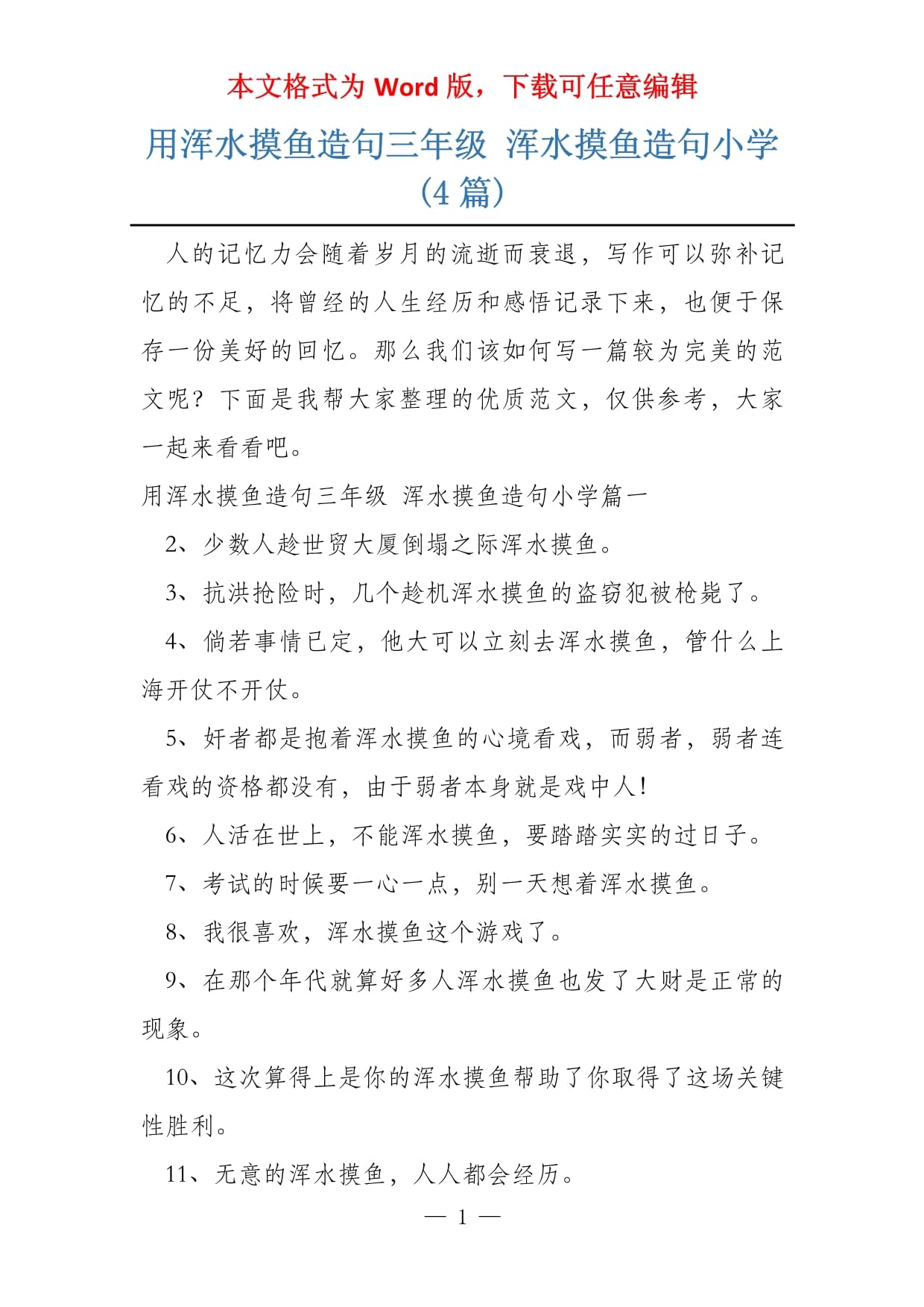 渾水摸魚造句-圖1