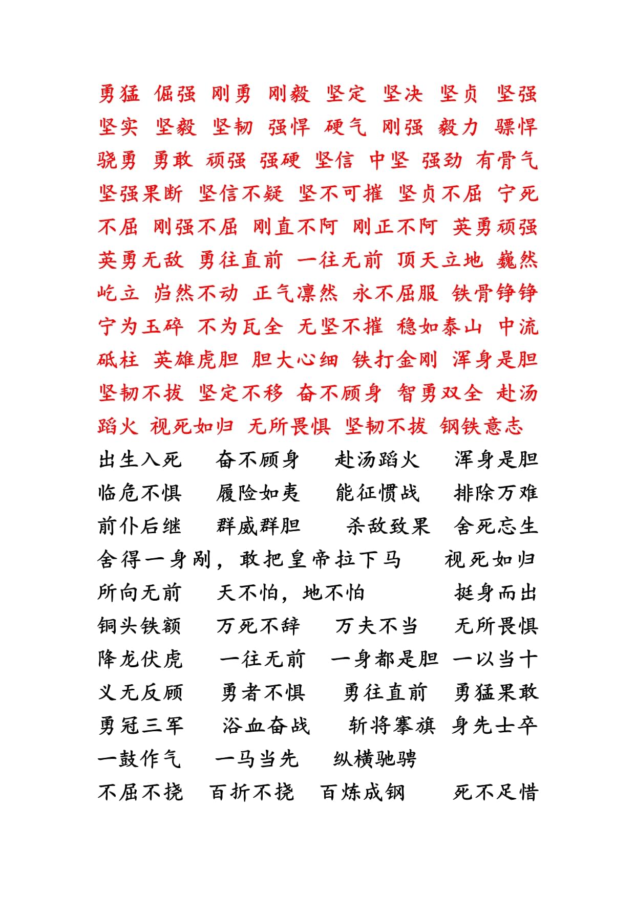 形容英勇無(wú)畏的成語(yǔ)-圖1
