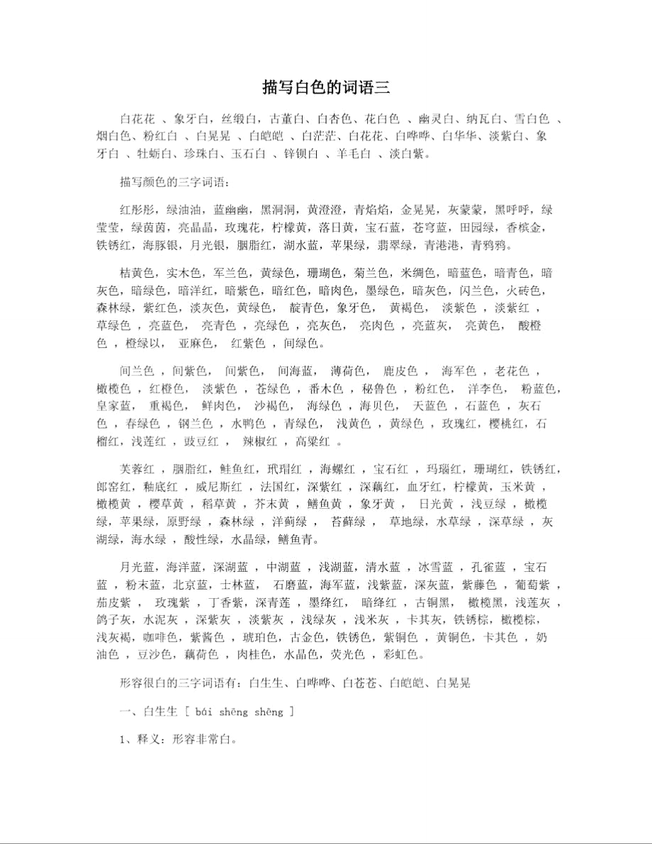 白字開頭的成語-圖1