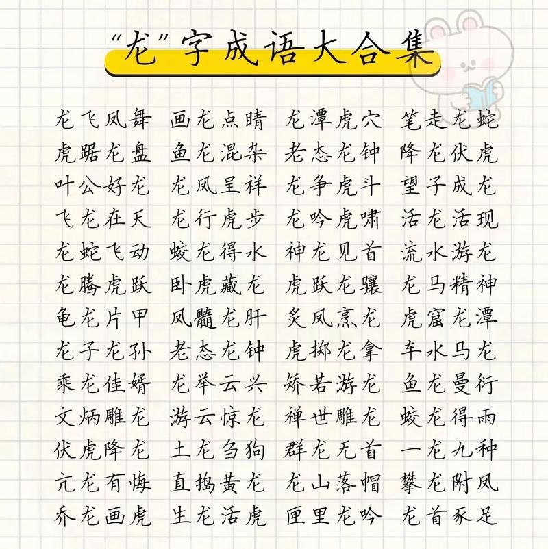 帶龍成語-圖1