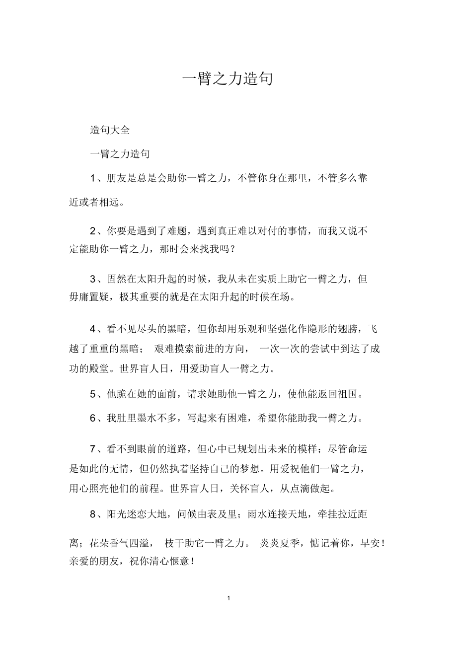 一臂之力造句-圖1