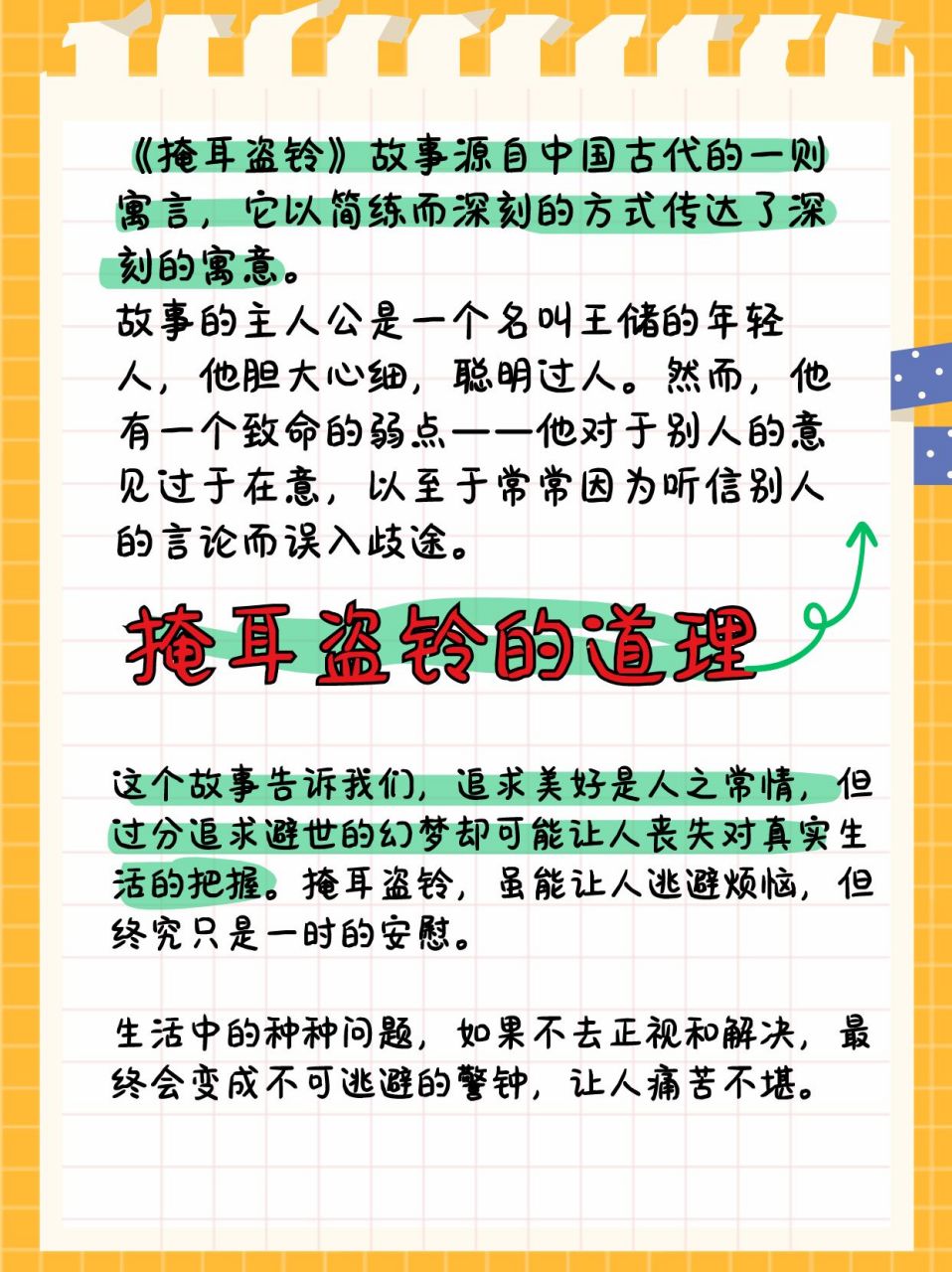 掩耳盜鈴的意思-圖1