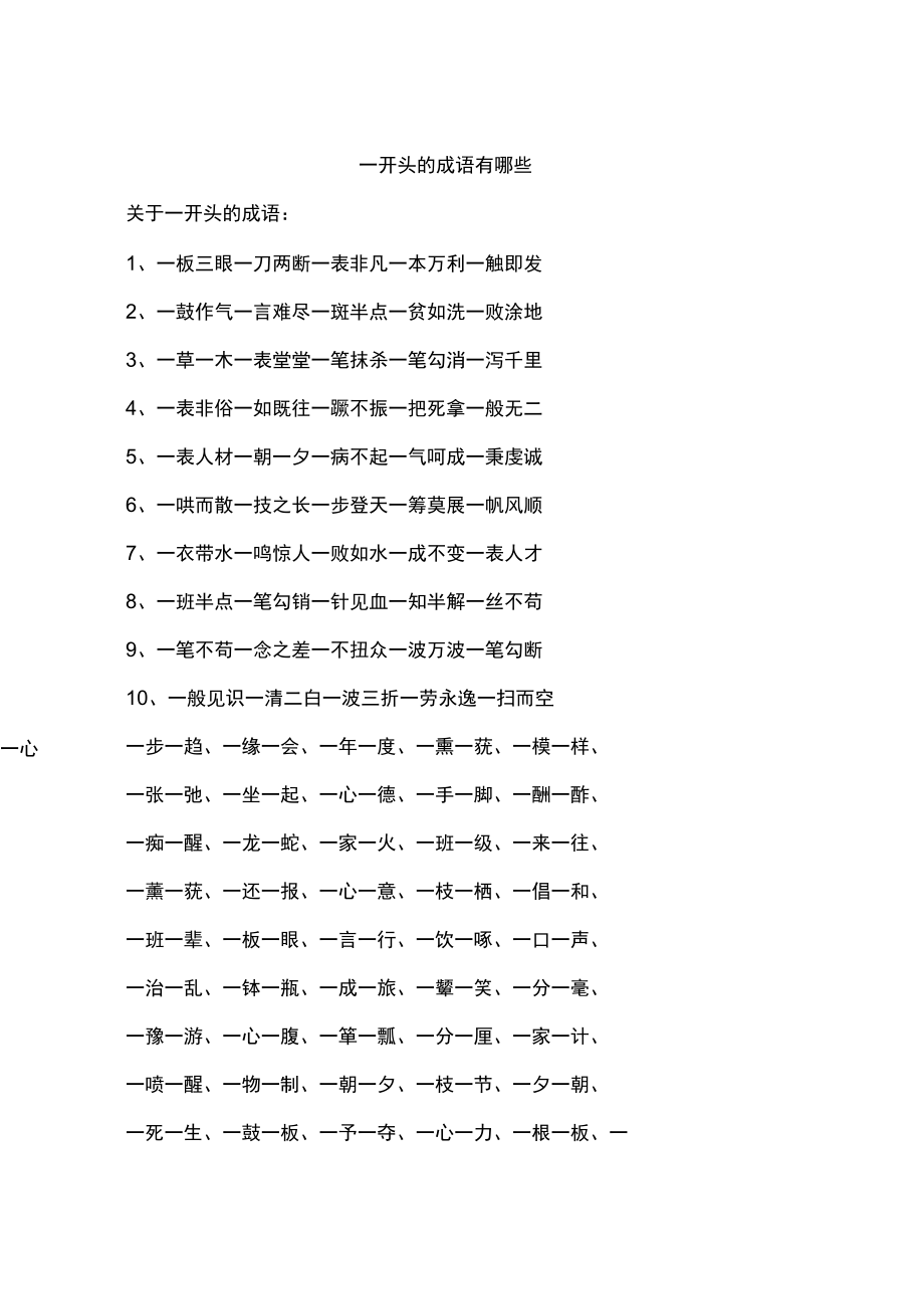 一什么什么什么成語-圖1