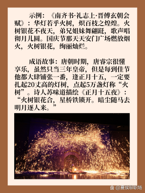 火樹銀花的意思-圖1