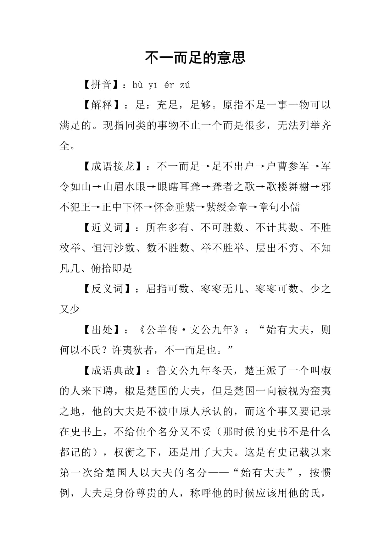 不一而足的意思-圖1