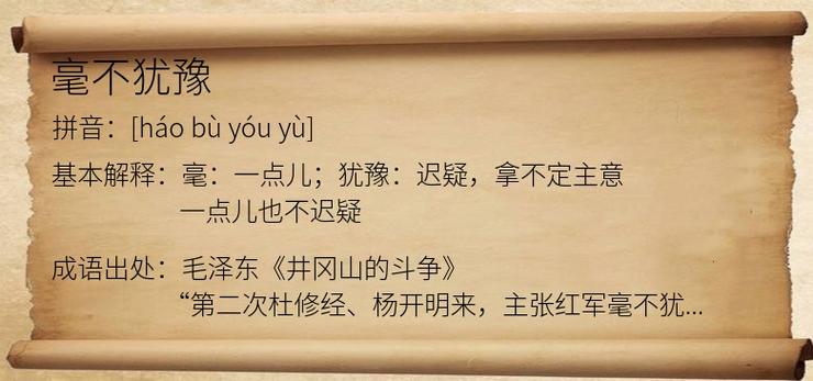 毫不猶豫的意思-圖1