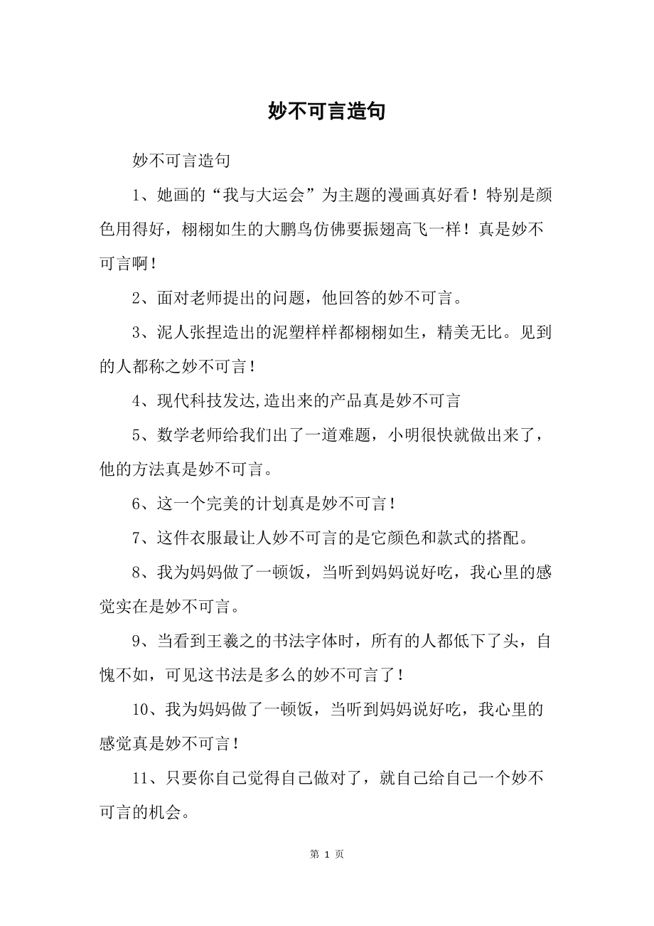 妙不可言的意思-圖1