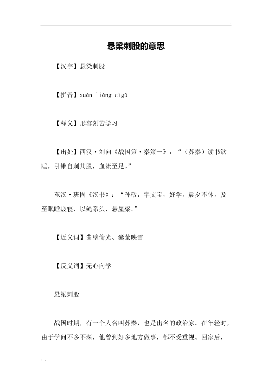 懸梁刺股的意思-圖1