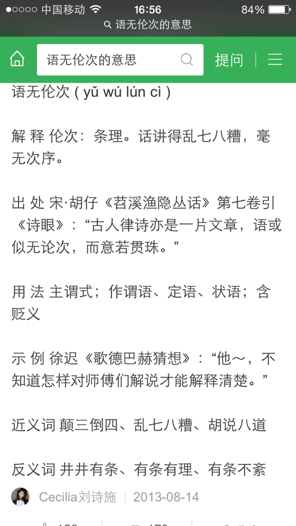 語無倫次的意思-圖1