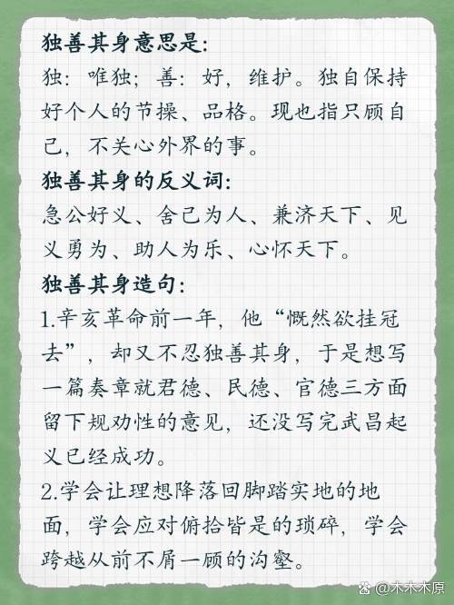 獨善其身是什么意思-圖1