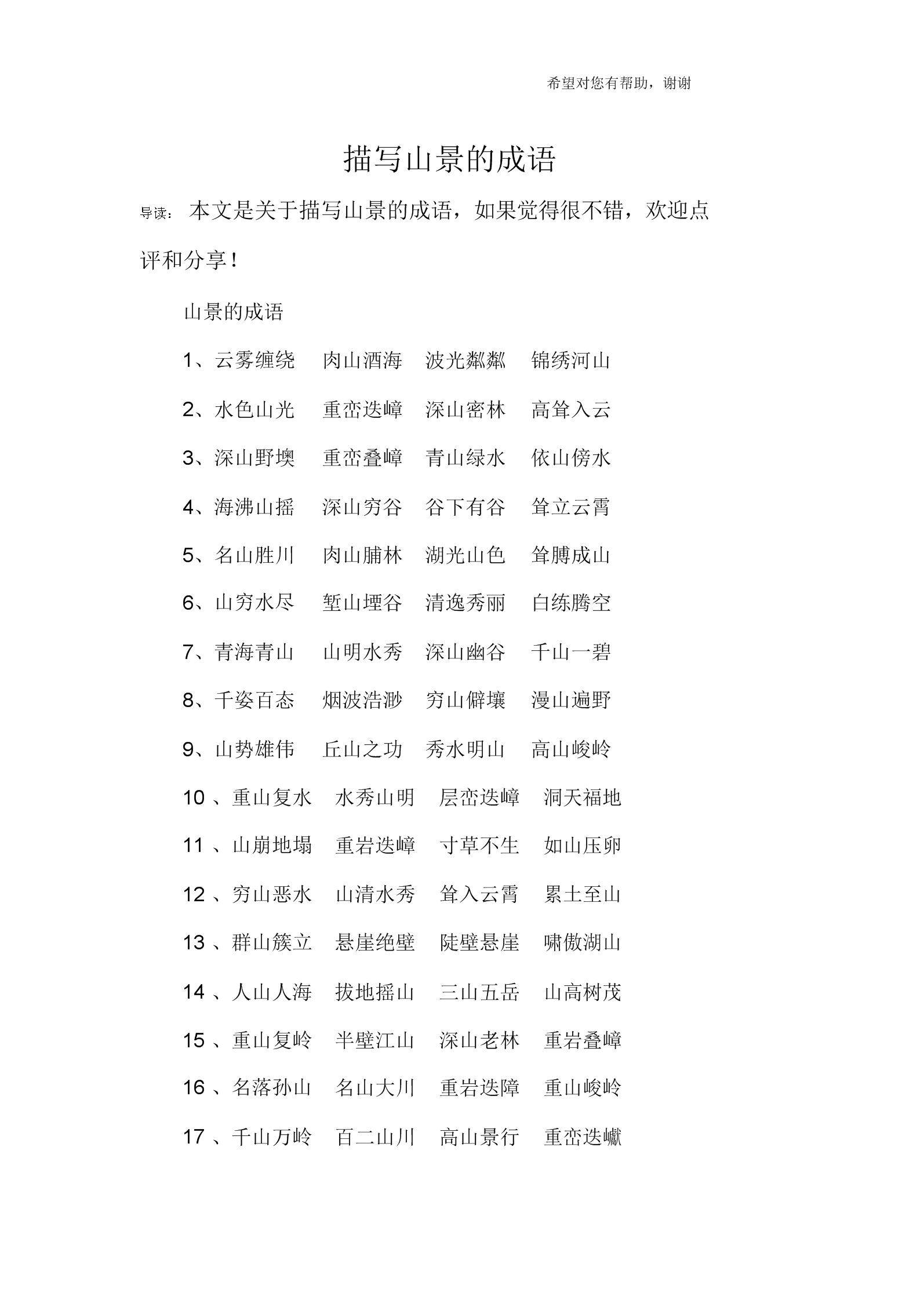 形容山的成語-圖1