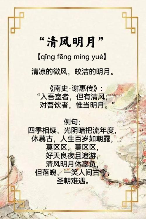 明月清風的意思-圖1