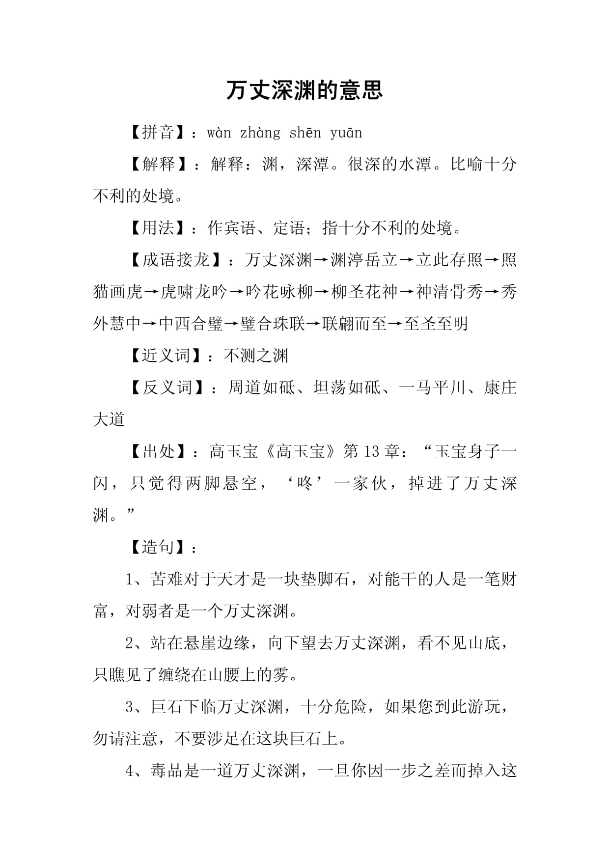 萬丈深淵的意思-圖1