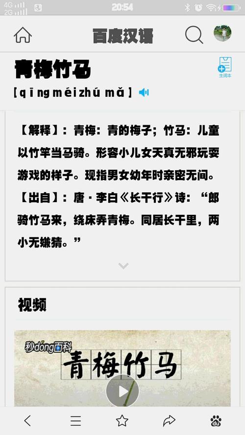 青梅竹馬的意思-圖1