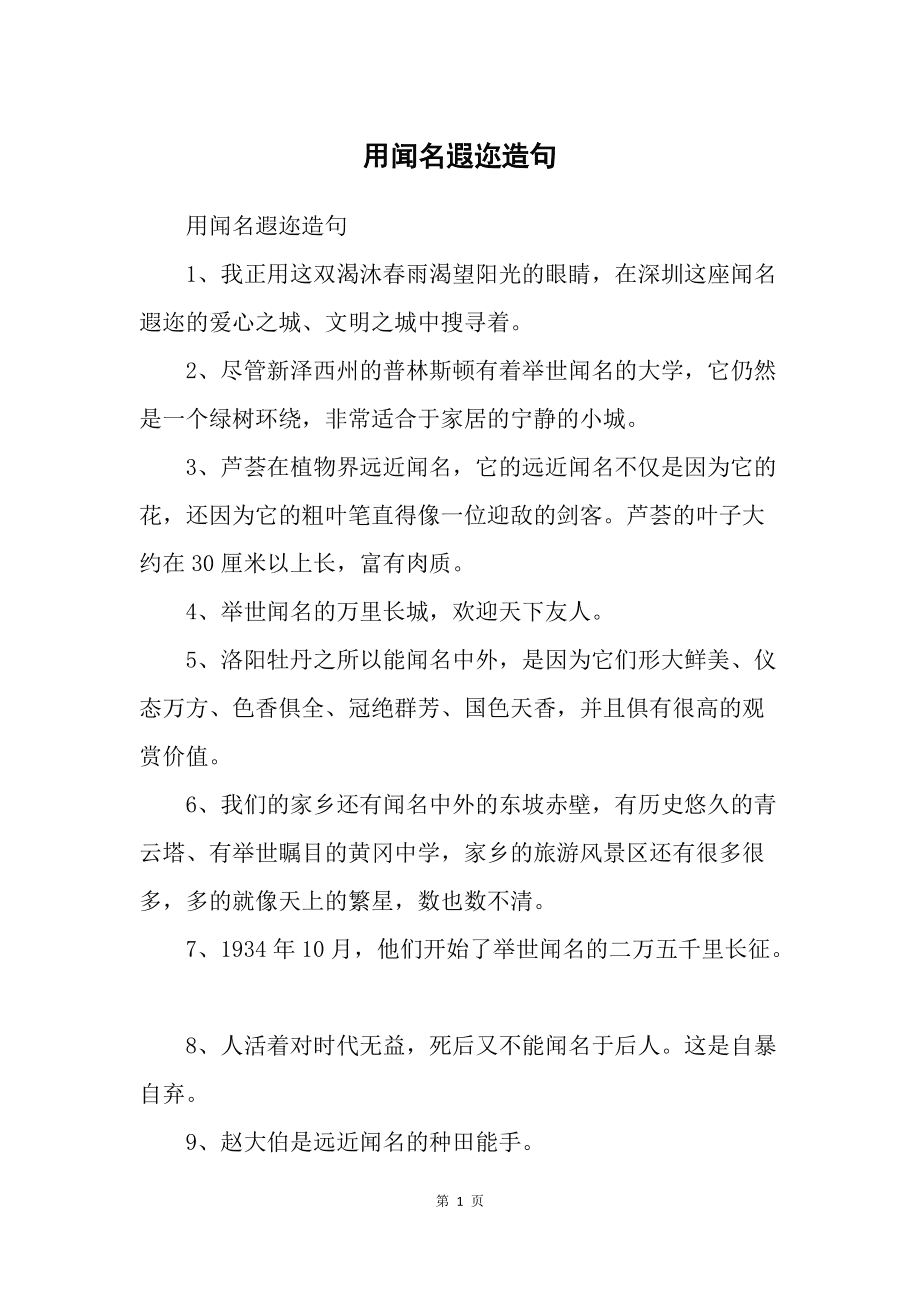 聞名遐邇?cè)炀?圖1