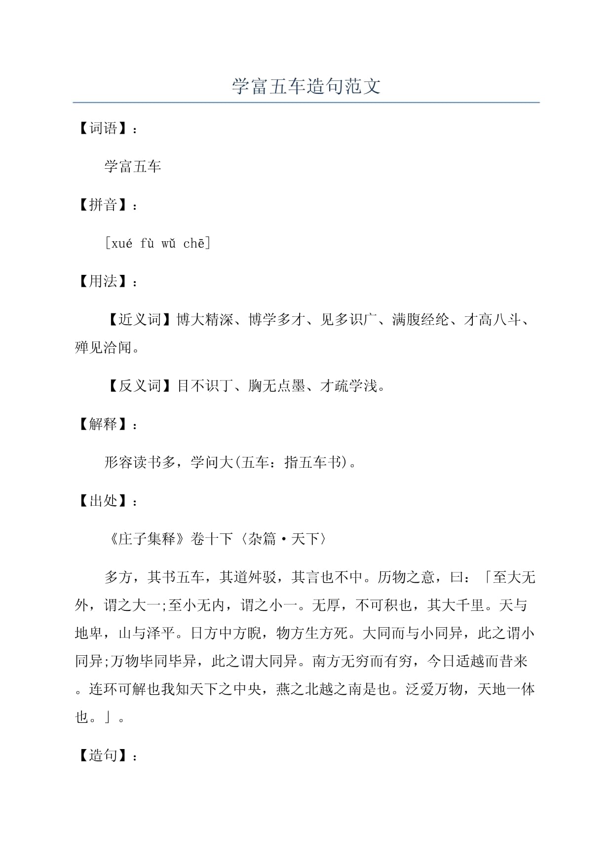 學(xué)富五車造句-圖1