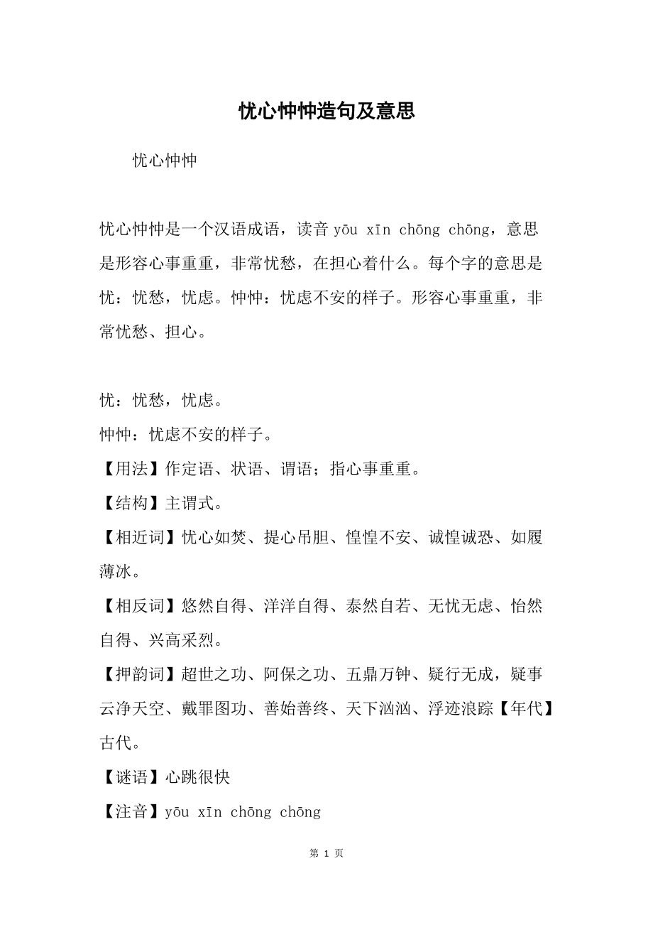 憂心忡忡造句-圖1