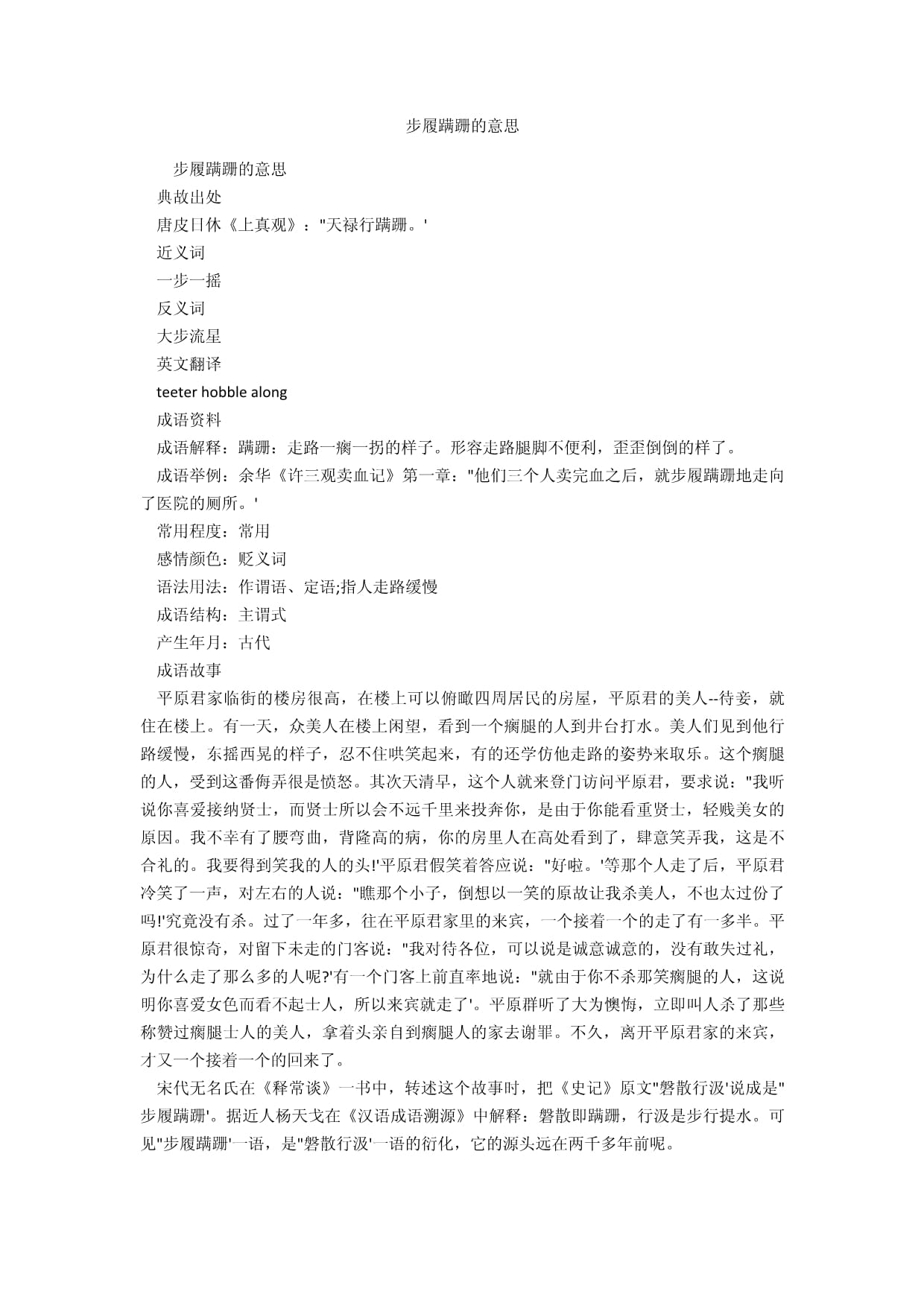步履艱難的意思-圖1
