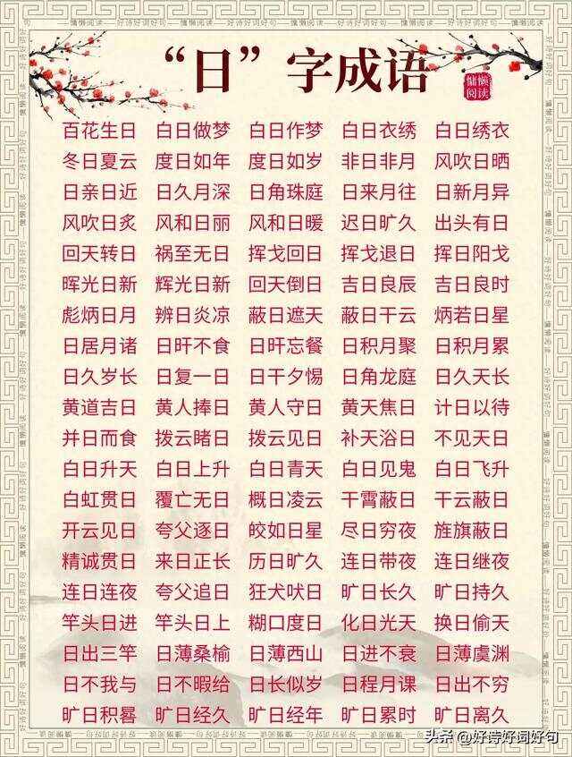 日久天長是什么意思_近義詞_來源-圖1