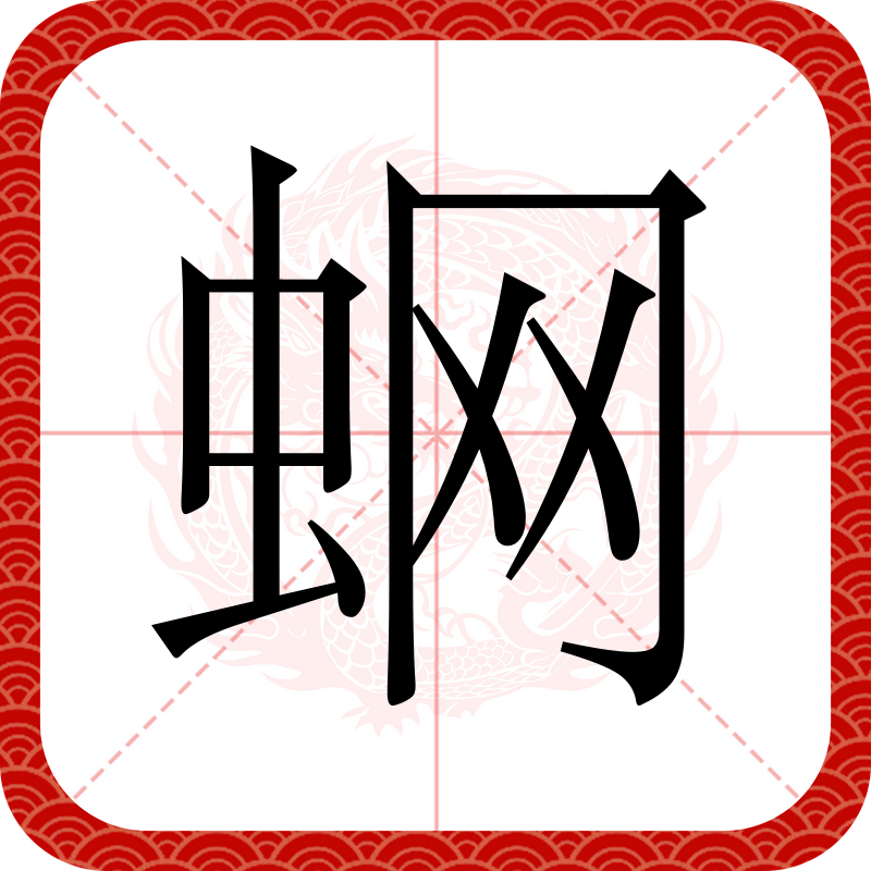 糶風(fēng)賣雨是什么意思_近義詞_來源-圖1