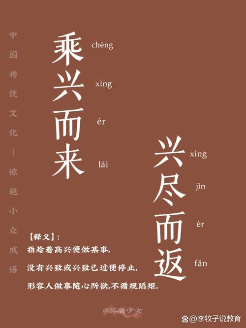 乘興而來是什么意思_近義詞_來源-圖1