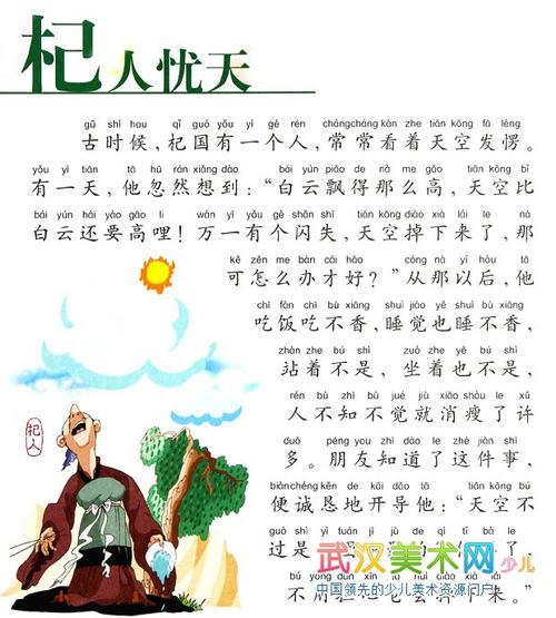 杞人憂天是什么意思_近義詞_來源-圖1
