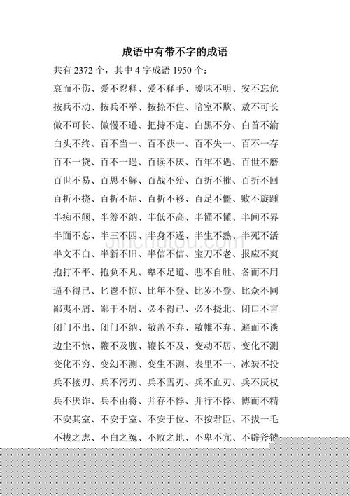 百世不易是什么意思_近義詞_來源-圖1