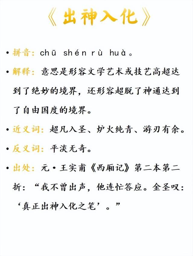 出人意表是什么意思_近義詞_來源-圖1