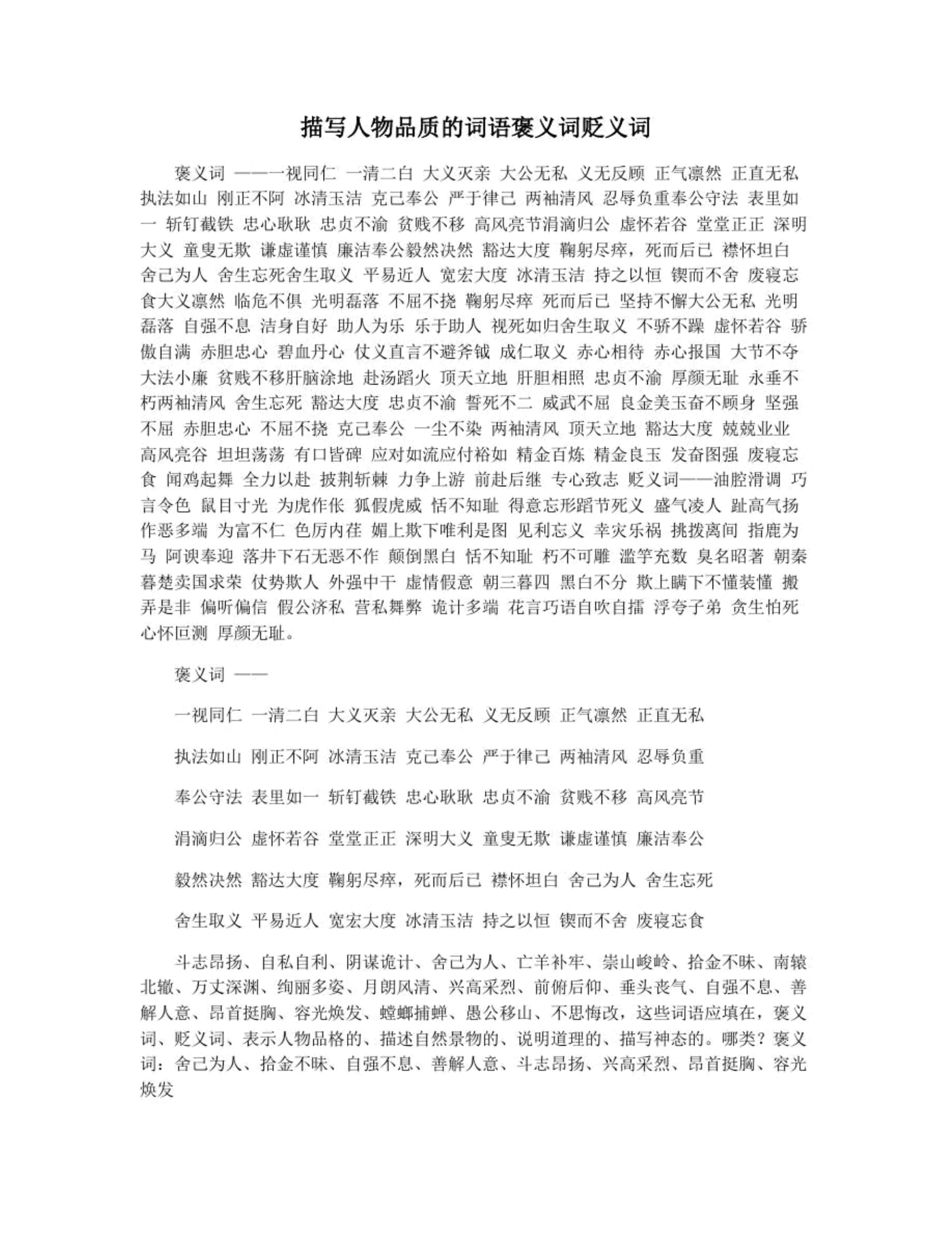 詞嚴義正是什么意思_近義詞_來源-圖1