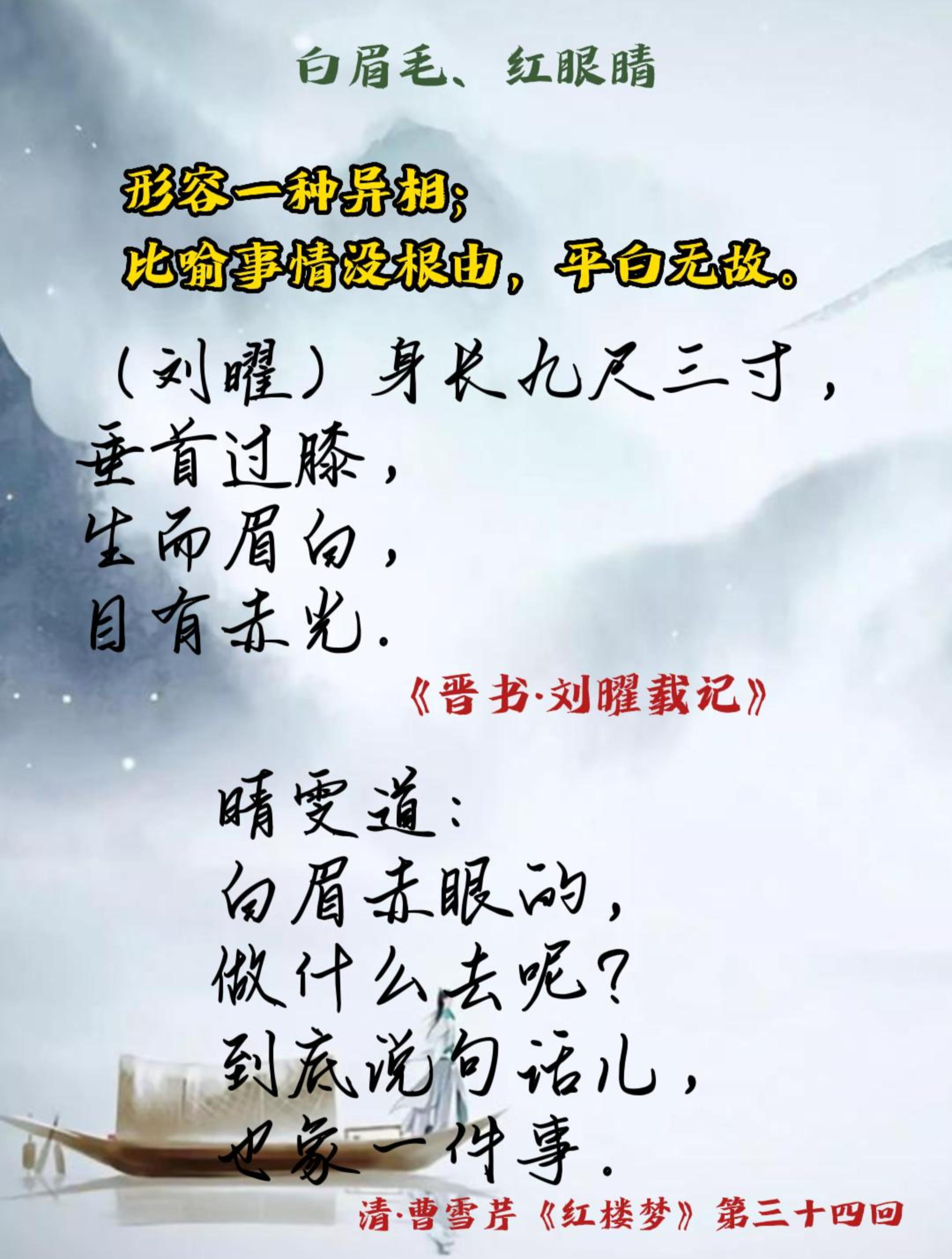 白眉赤眼是什么意思_近義詞_來源-圖1