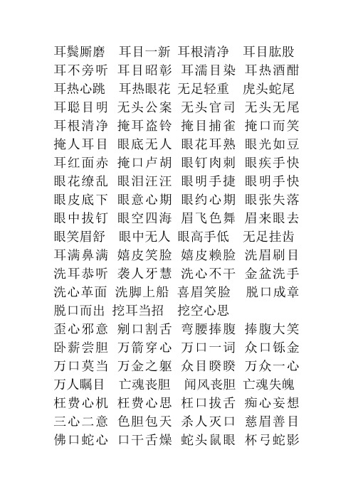 垂頭塞耳是什么意思_近義詞_來(lái)源-圖1