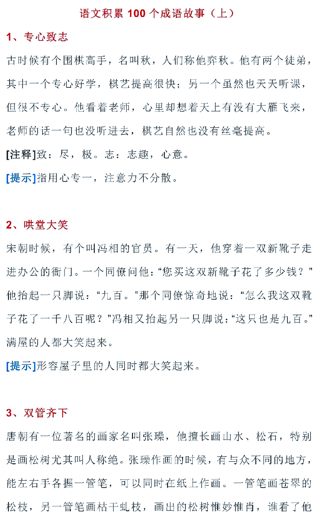 插科使砌是什么意思_近義詞_來源-圖1