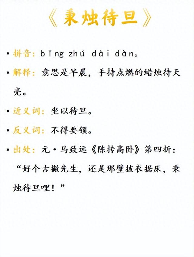 秉燭夜游是什么意思_近義詞_來源-圖1