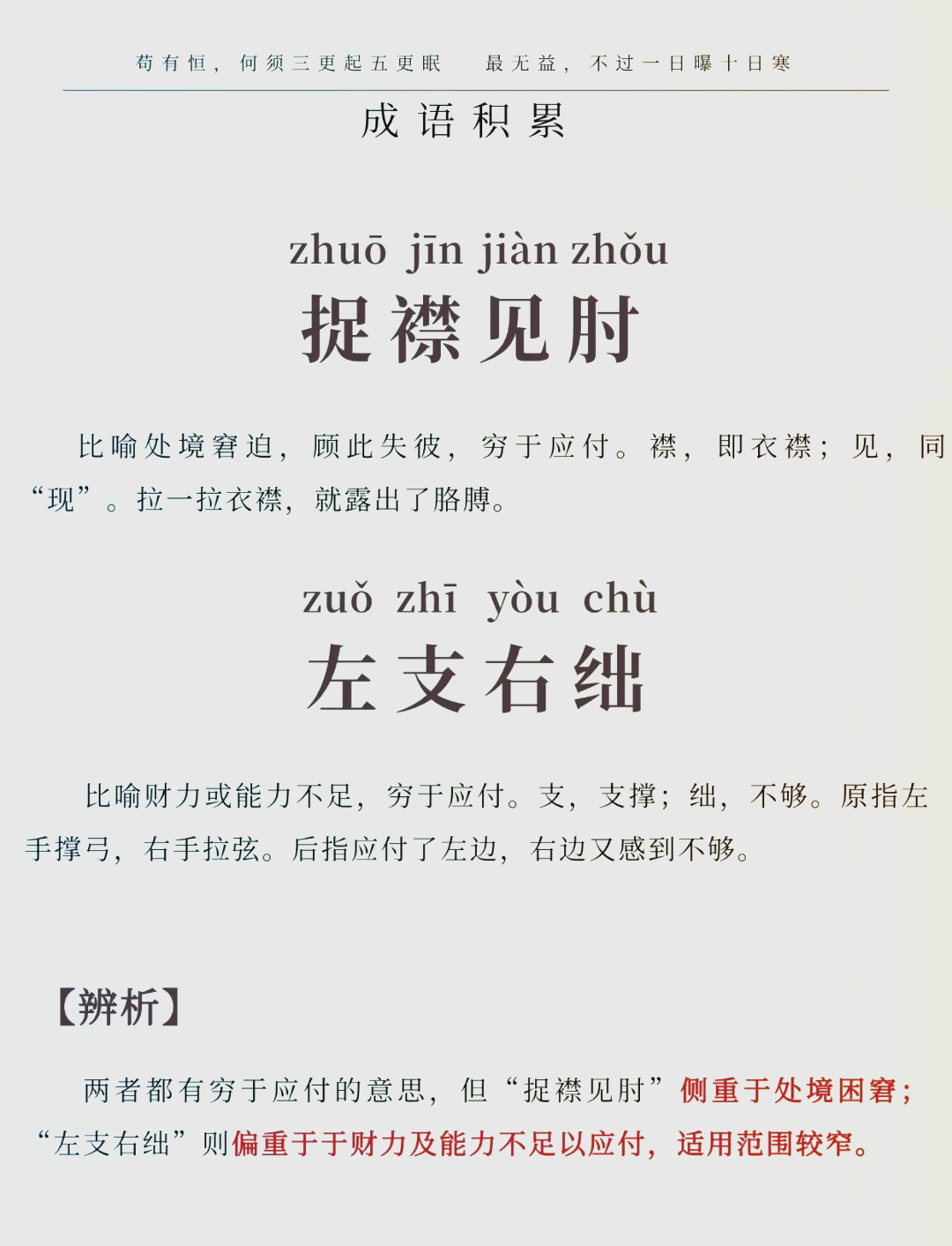 捶胸跌腳是什么意思_近義詞_來(lái)源-圖1