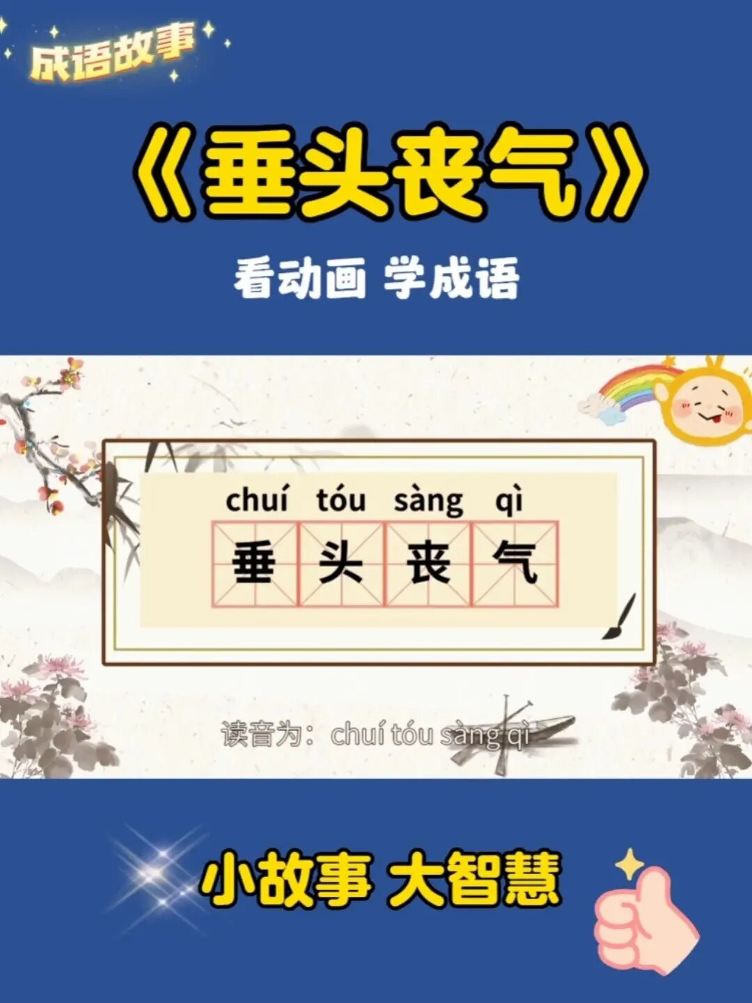 垂首喪氣是什么意思_近義詞_來源-圖1