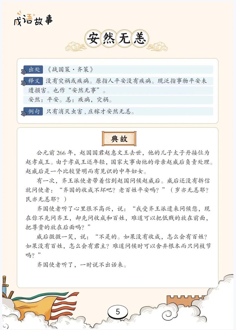安然無(wú)事是什么意思_近義詞_來(lái)源-圖1