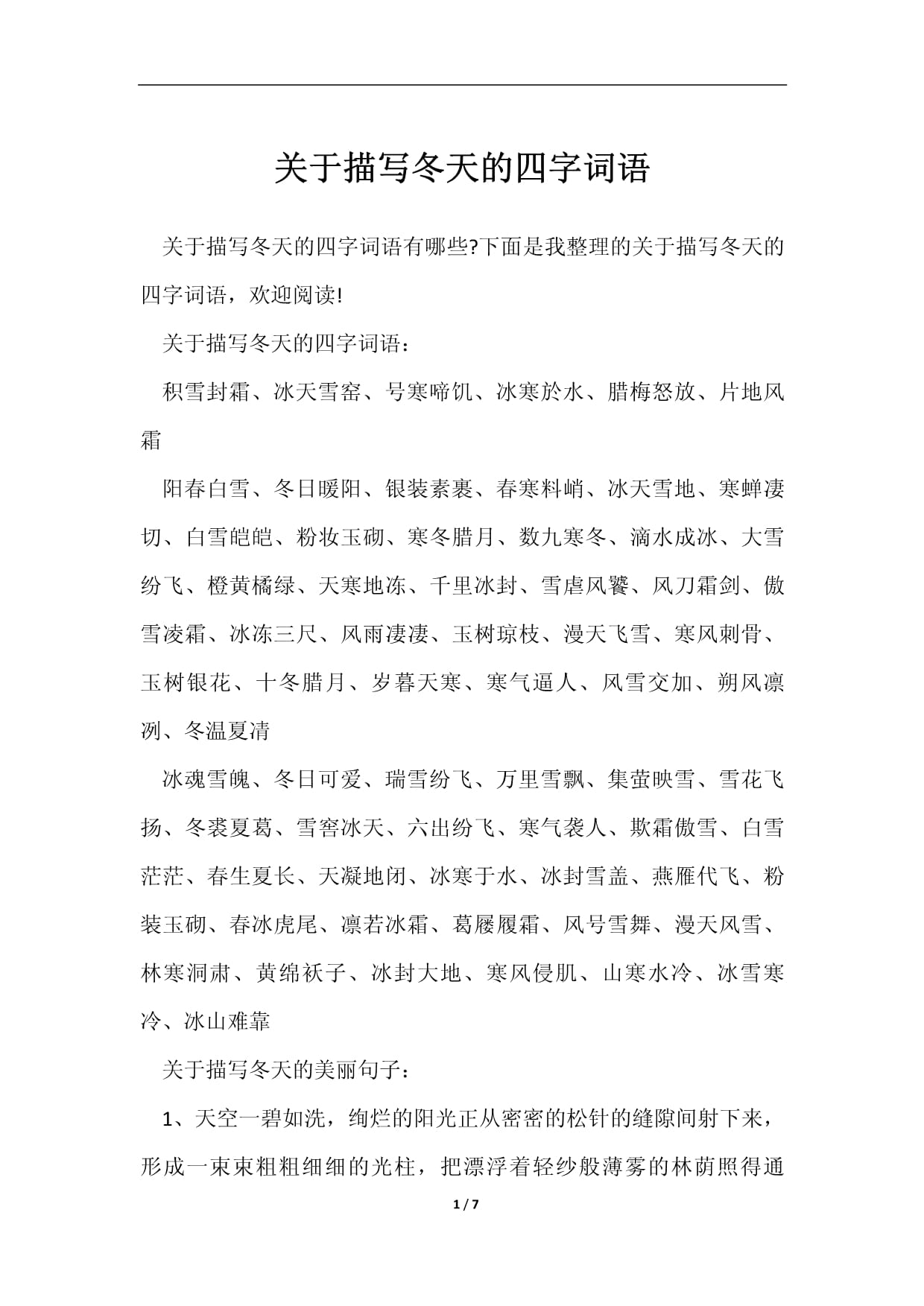 冰天雪地是什么意思_近義詞_來源-圖1