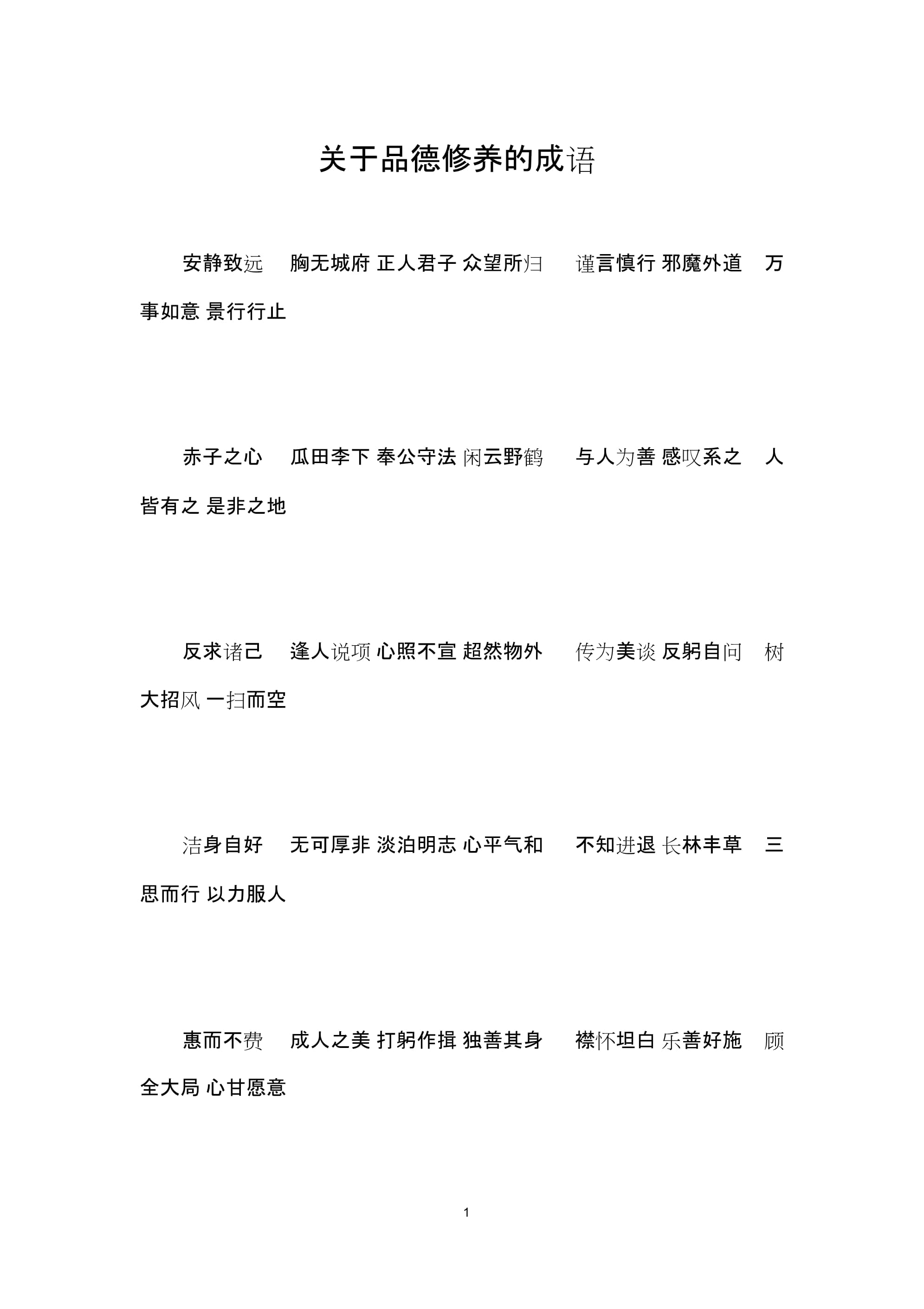 材德兼備是什么意思_近義詞_來源-圖1