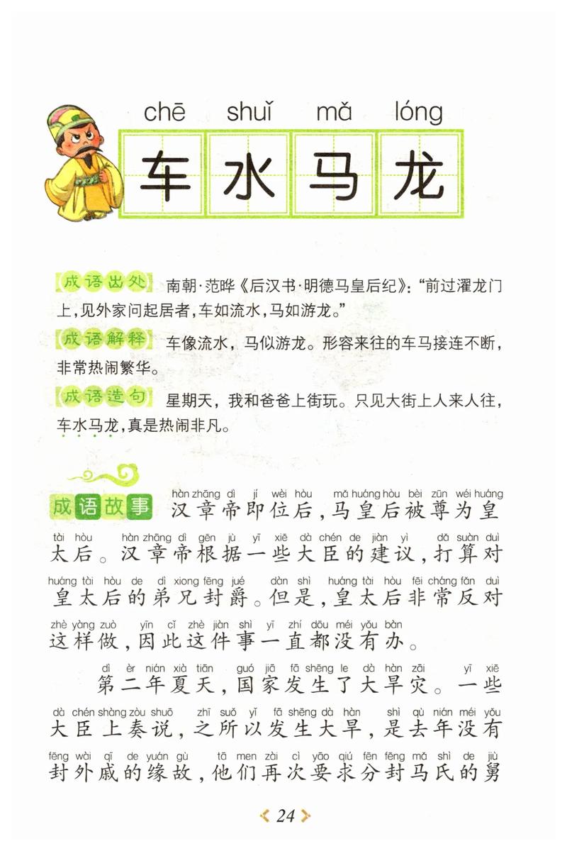馳風騁雨是什么意思_近義詞_來源-圖1