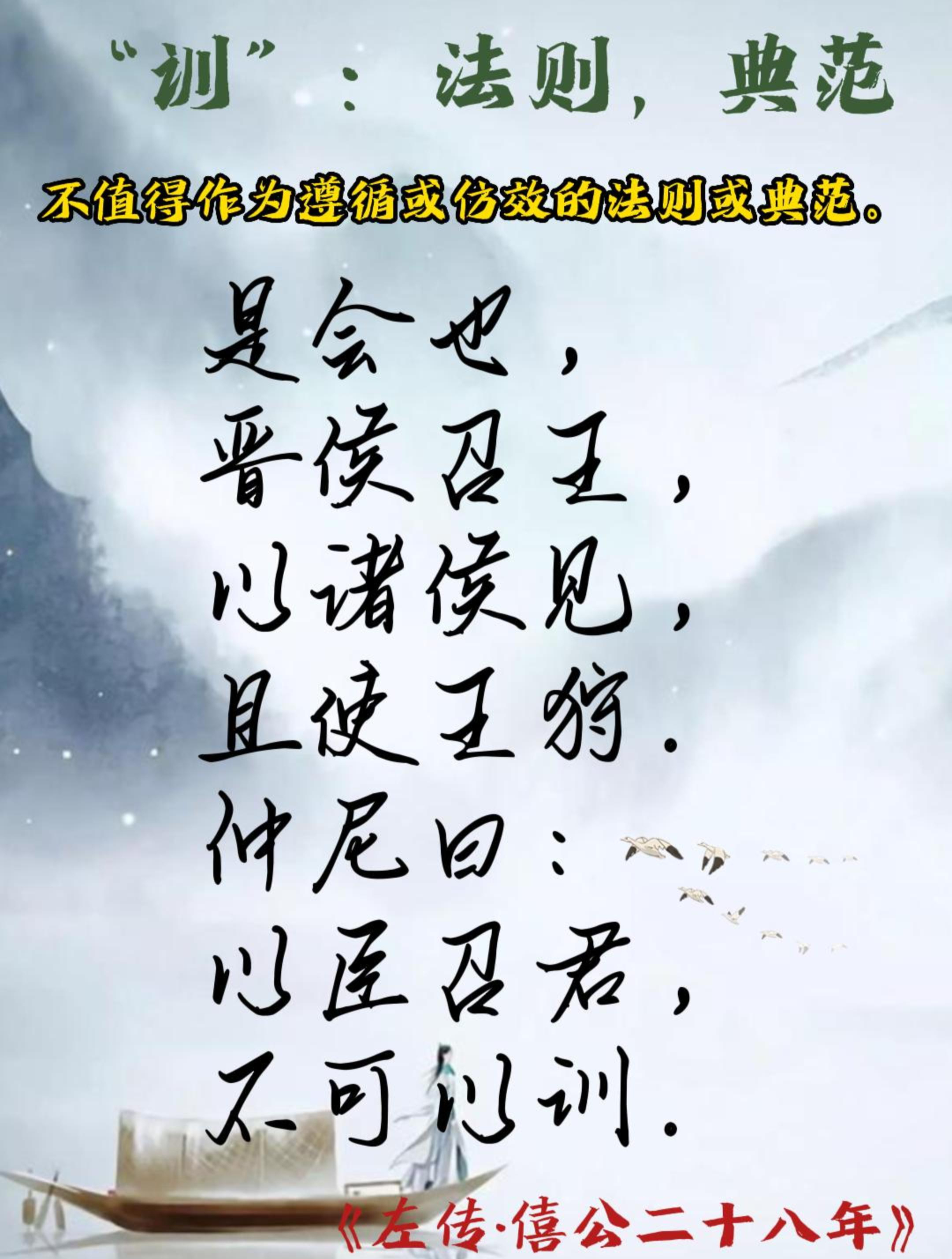 不足為訓(xùn)是什么意思_近義詞_來(lái)源-圖1